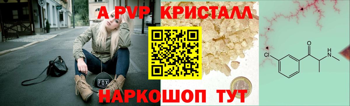 A-PVP Соль  Вход с VPN  Новошахтинск  Альфа ПВП Соль  A PVP  A PVP Crystall 