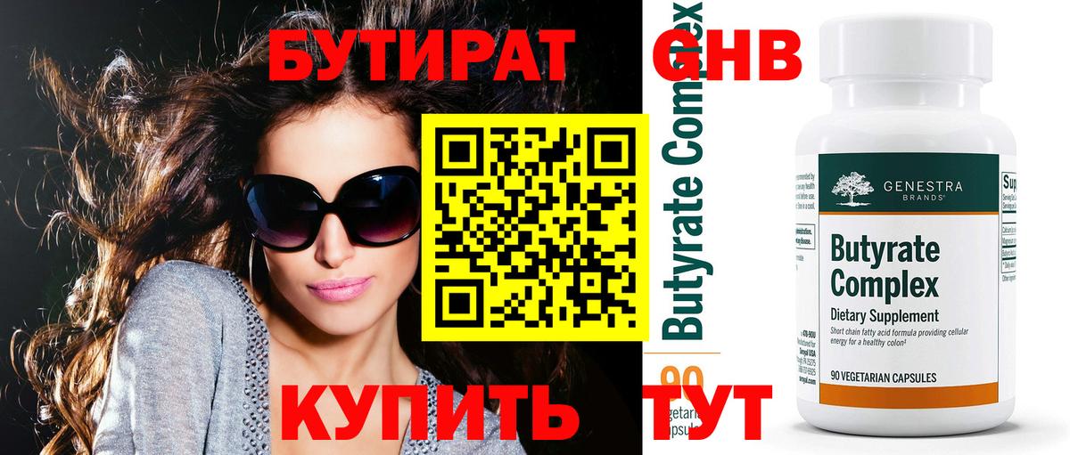 БУТИРАТ буратино Новошахтинск
