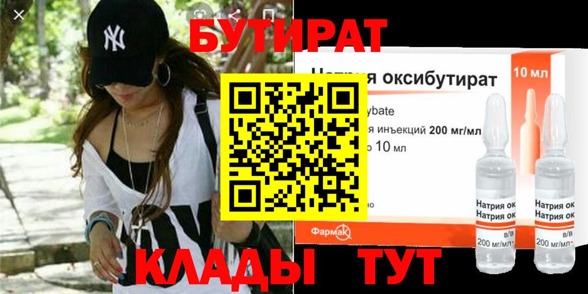 Новошахтинск  БУТИРАТ GHB  Вход с VPN 