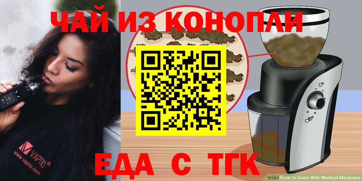 Cannafood марихуана  Вход с VPN  Новошахтинск 