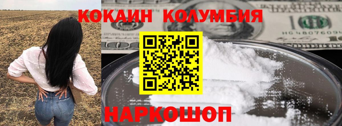 Новошахтинск  КОКАИН VHQ  КОКАИН Колумбийский  Вход с VPN 