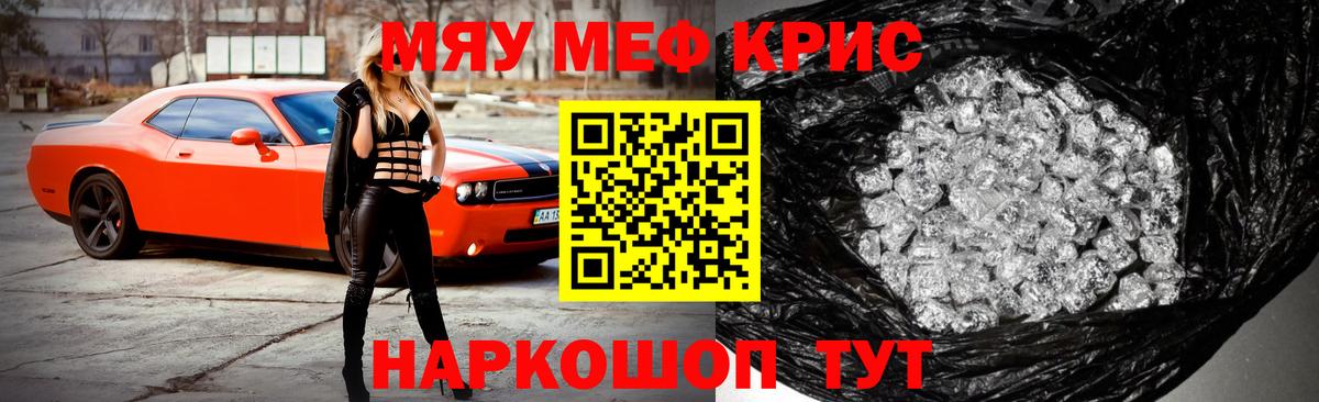 МЯУ-МЯУ mephedrone  Вход с VPN  МЯУ-МЯУ  Новошахтинск 