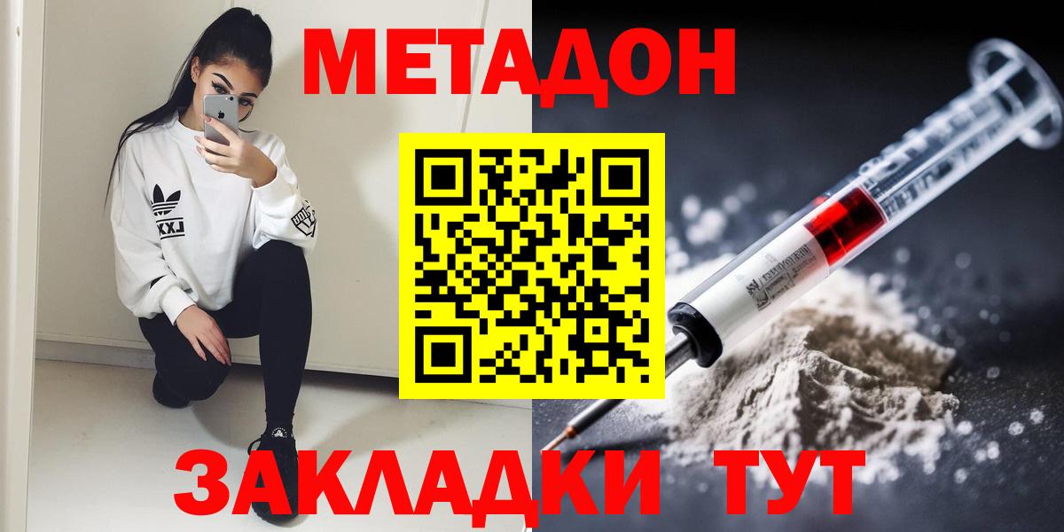 Метадон methadone Новошахтинск