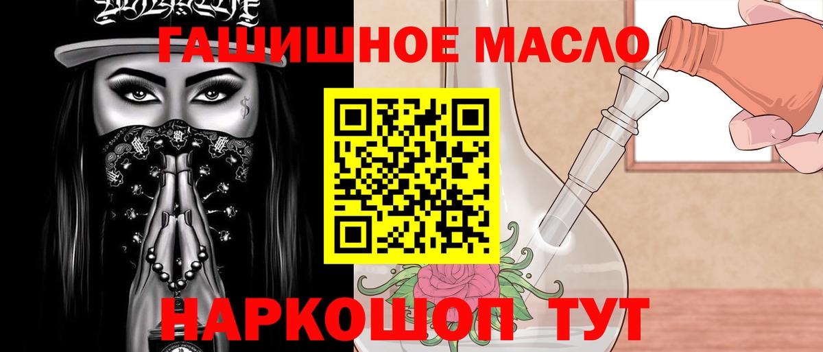 ТГК гашишное масло  Вход с VPN  Новошахтинск 